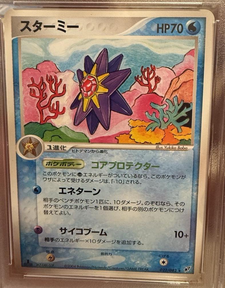 Starmie [1st-Edition]
